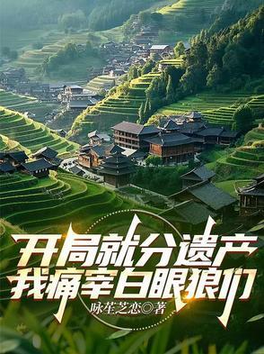 白骨大圣TXT