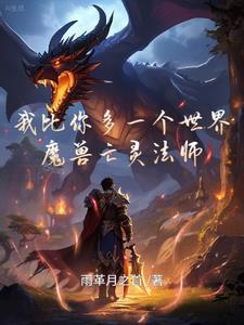 我有个修真世界