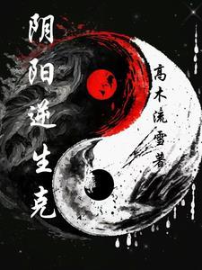 修仙大佬穿成星际小苦瓜 珈蓝