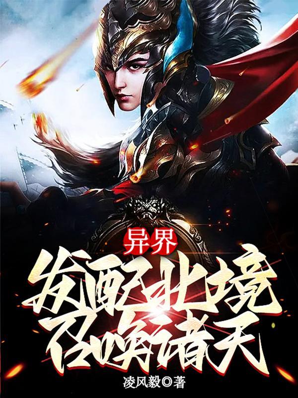 桃花岛和红楼长女当家