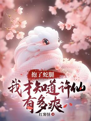 权色官场桃花运笔趣阁最新章节更新内容