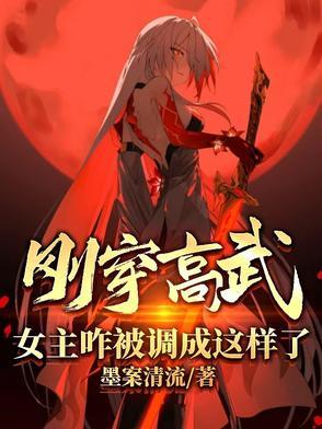 吃货王爷农家妃
