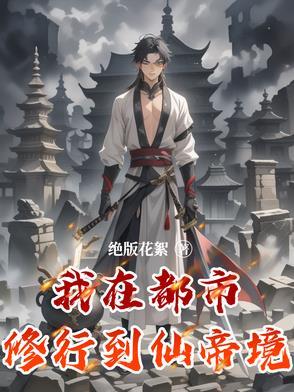 四合院之美女我来了免费阅读