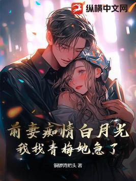 渣男家的未婚妻重生了 笔趣阁