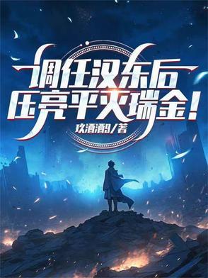 洪荒之我有无尽系统