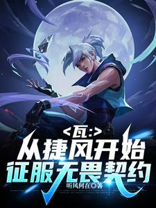 掉马后我和大佬恋爱了作者叛逆薄荷