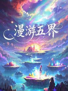 女总裁的满级男神全文阅读