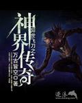 穿越女尊免费阅读