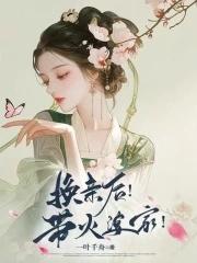 女总栽的神级高手免费阅读