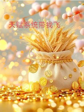 我有一身被动技最新章节
