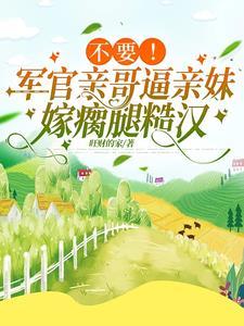 七零娇宠军嫂