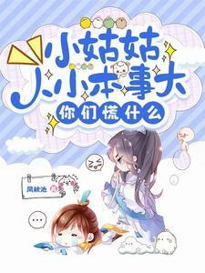 腹黑总裁俏娇妻