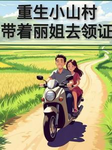 我靠赶海发家