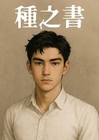 人在火影开局氪金获得仙人体TXT