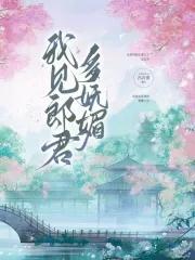 狐妖里的火影