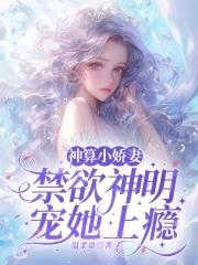 诸天求生我怎么来到狐狸窝了?