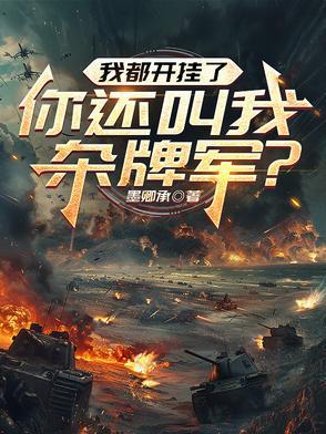 星骸纪元 告白第七章