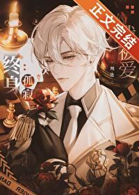 代嫁王妃修仙记女主