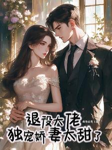 穿越六十年代小婴儿
