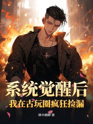 绝世小仙医张冬完整版