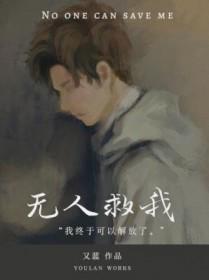 驭鲛记