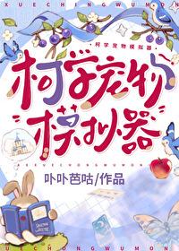 豪门盛宠之大龄剩女作者胡侃侃