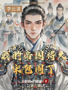 代嫁姻缘大结局