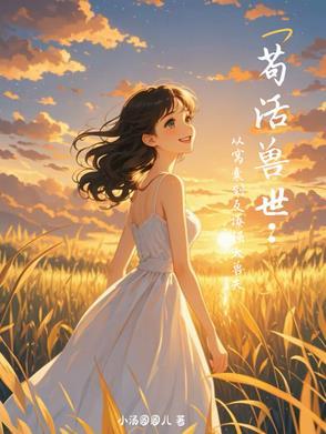 我在丹田种灵药 青锋三尺三