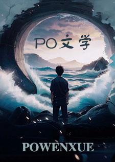 超神学院之绝世琴帝
