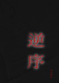 超神学院之墨染