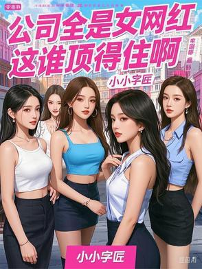 万人迷炮灰甜宠日常