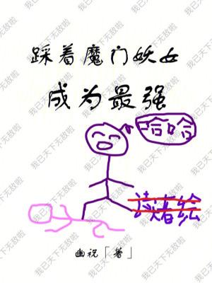 万人迷拿了炮灰剧本后[快穿