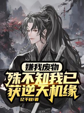知道妹妹是大佬后我选择摆烂了