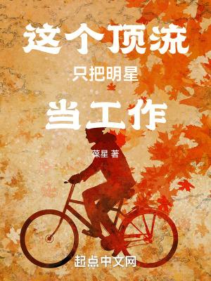 完蛋!我成替身了!有女主吗
