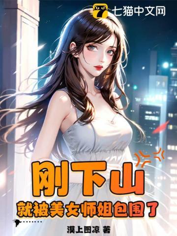 天才农家女