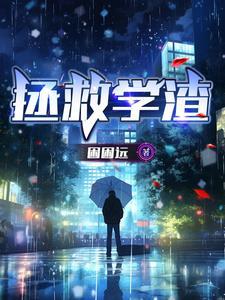 为了给妹妹治病去入赘是什么