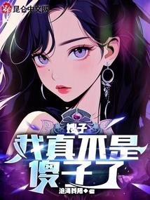 假冒天师的我被迫去捉鬼