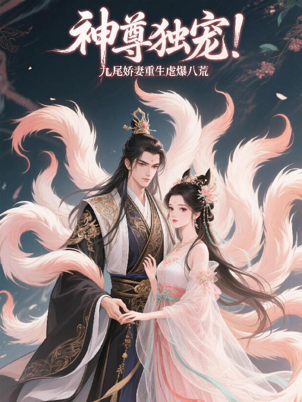 误闯天家
