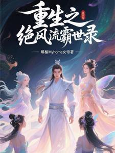 女扮男装之战神摄政王