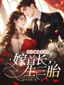 女扮男装的 古言女主是战神