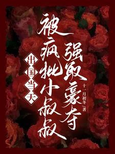 穿成假千金的爹以后全文免费阅读