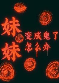 快穿宿主狠起来自己都捅棉花糖网