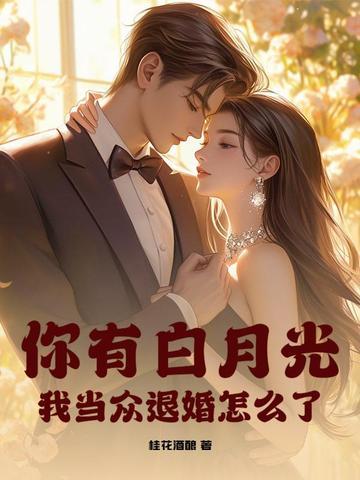 庶长女成长实录