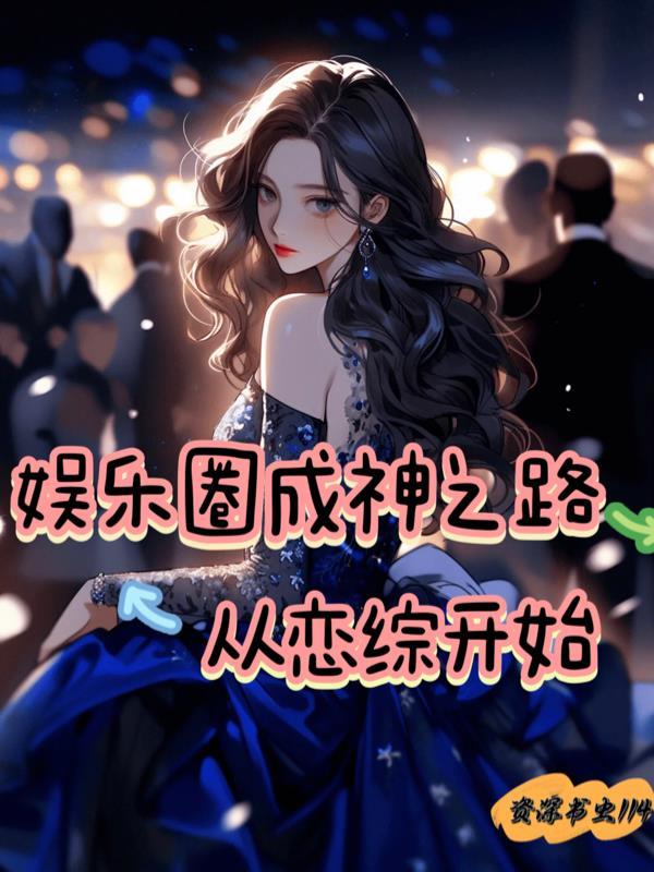 家族修仙从仙猫谷到九大神域