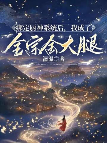 官途天骄全文阅读