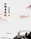 下山祸害未婚妻吧 第1039章