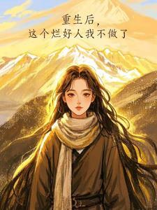 我在东厂算命那些年