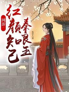 医妃潇洒转身嫁皇叔TXT