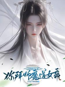 穿越红楼戏子