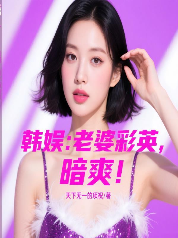哑巴老公全文免费阅读